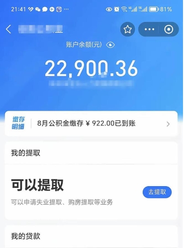大庆离职后公积金可以取出么（离职了公积金可以取出来嘛）